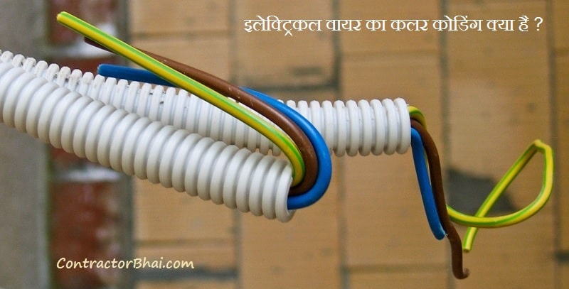 electrical wiring colour code india homes contractorbhai hindi
