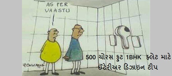 home renovation vastu mumbai pune gujarati