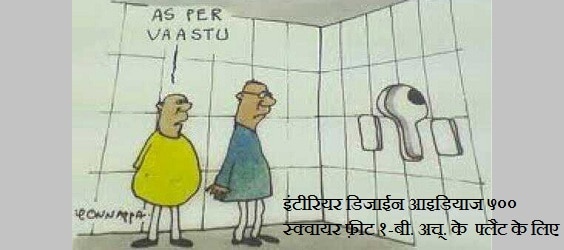 home renovation vastu mumbai pune hindi