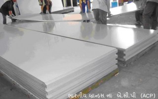 acp aliminium composite panels gujarati