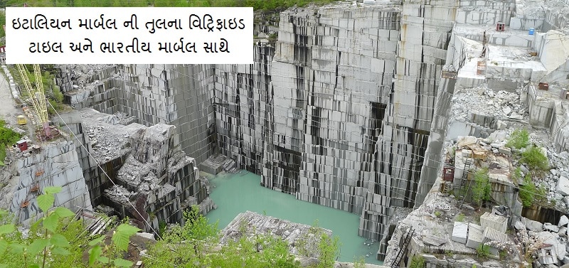 comparing italian marble vitrified tiles indian marble gujarati