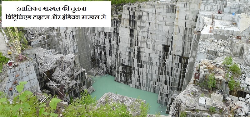 comparing italian marble vitrified tiles indian marble hindi