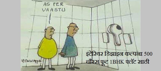 home renovation vastu mumbai pune marathi