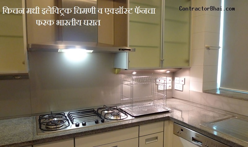 kitchen electric chimney exhaust fan indian homes marathi