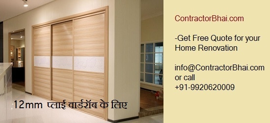 plywood wardrobe rates bangalore hindi