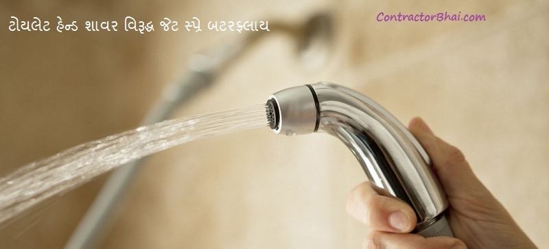 toilet hand shower health spout jet spray butterfly india gujarati