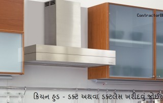 kitchen hood ducted vs ductless chimney gujarati